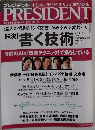 プレジデント PRESIDENT 2005年10月17日 「達人が添削！「ダメ文書」がみるみる変わった 解決！書く技術」