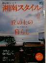 湘南スタイル magazine 2012年5月号