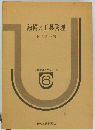 設備と工具管理