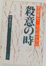 殺意の時