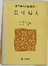 農村婦人