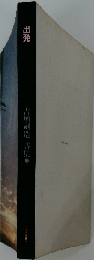 出発