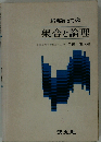 集合と論理