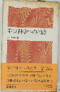 宇宙科学への招待