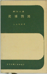 発振回路