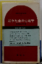 競争社会の心理学