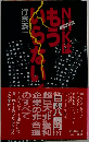 NHKはもういらない!