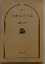 漫画文学全集 3