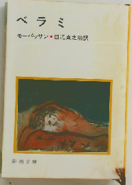 ベラミ