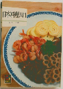 日本料理入門