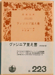 ヴァジニア覚え書