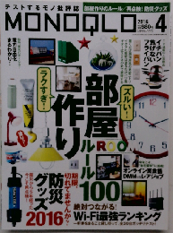 MONOQLO （モノクロ） 2016年 04 月号 