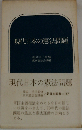 現代日本の憲法問題