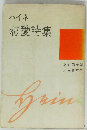 恋愛詩集