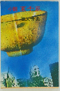 小説裏千家