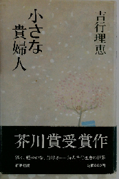 小さな貴婦人