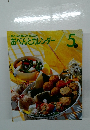 おいしい!楽しい!役に立つ!おべんとカレンダー 5月号