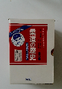 柔道の歴史