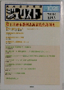 ジュリスト No.1026 1993年7月1日号