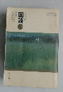 高等学校国語1