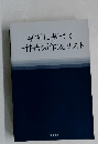 事例に基づく一件書類作成リスト