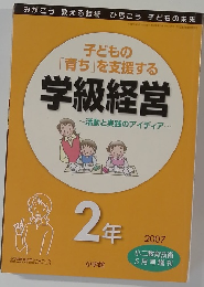 学級経営　平成19年5月2日号　