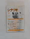 シナリオ 1996年8月号