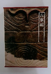 古事記