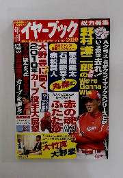 イヤーブック　HIROSHIMA TOYO CARP OFFICIAL GUIDE2010
