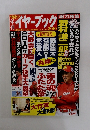 イヤーブック　HIROSHIMA TOYO CARP OFFICIAL GUIDE2010
