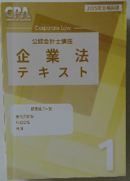 企業法テキスト　1