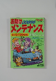 お助けメンテナンス