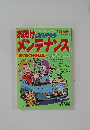 お助けメンテナンス