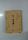 新訂　平家物語 上