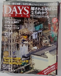 DAYS JAPAN　100号
