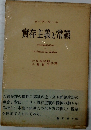 實存主義と常識