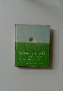 葉祥明の白い本　Vol.3
