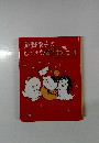 角野栄子のちいさなどうわたち 1.