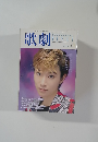 歌劇　1998年6月号