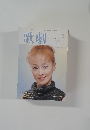 歌劇　2001年3月号