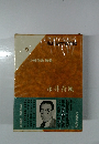 現代日本文学館〈9〉永井荷風