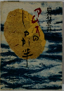 しがみ半