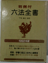 六法全書
