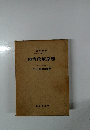 經濟政策原理