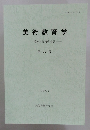 美術教育学　美術科教育学会誌　第26号