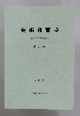美術教育学　第26号