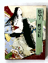 枕草子　蜻蛉日記