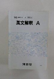 英文解釈A