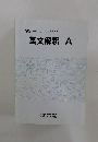 英文解釈A