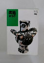 美術2・3下